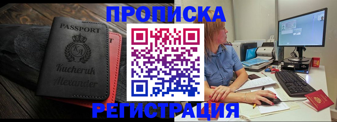 прописка для школы в Тайшете