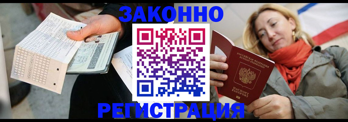 временная регистрация законно в Тайшете