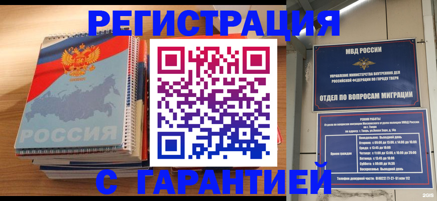 временная регистрация гарантия в Тайшете