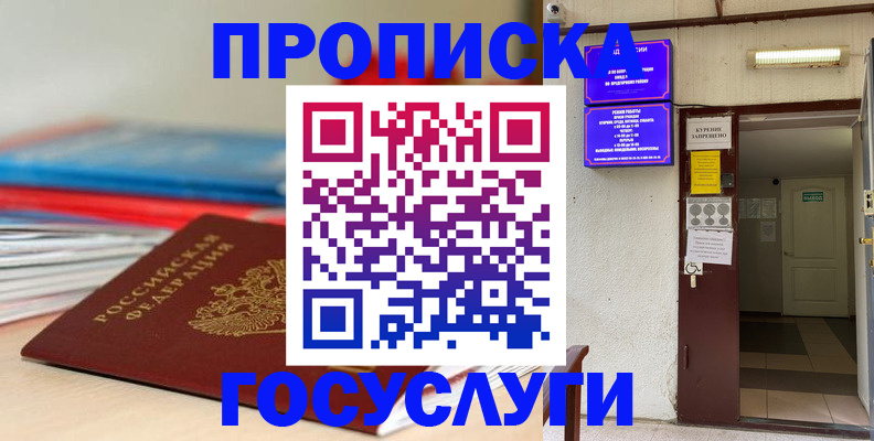 прописка законно в Тайшете